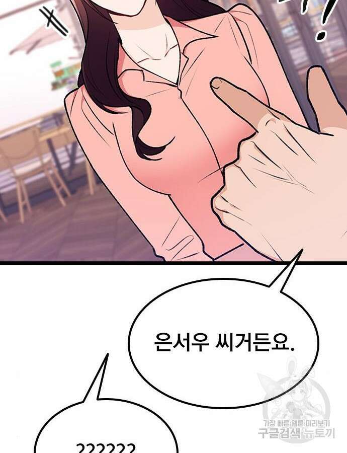 사장님이 미쳤어요 8화 13