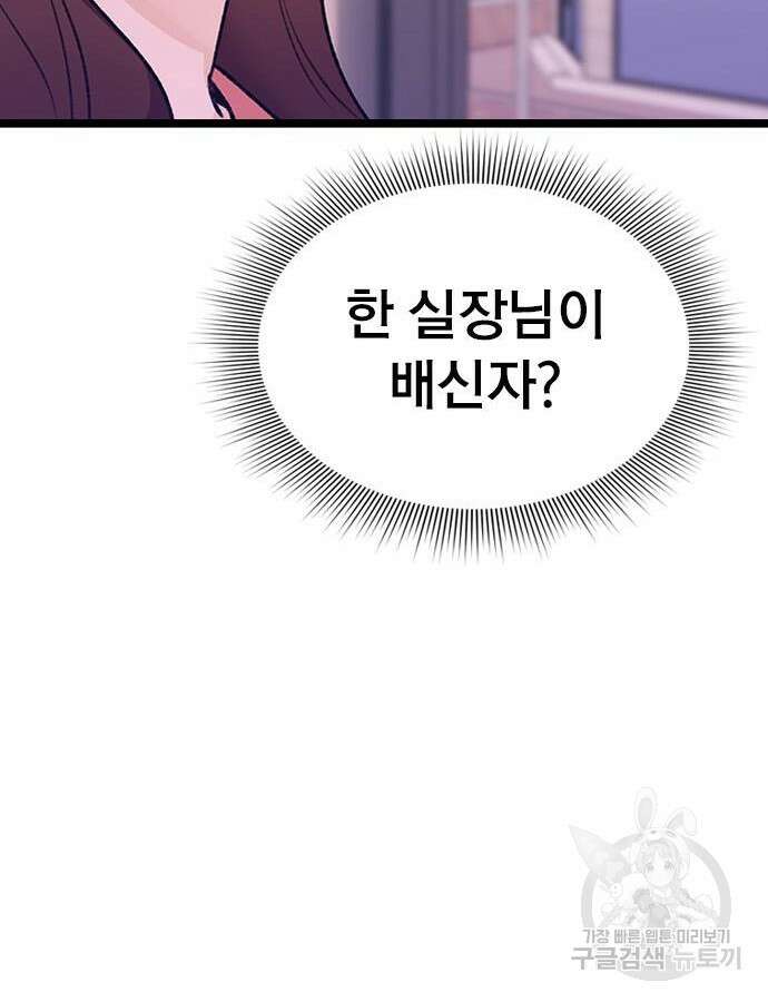 사장님이 미쳤어요 8화 16