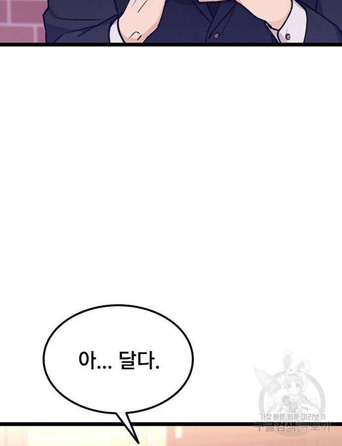 사장님이 미쳤어요 8화 18
