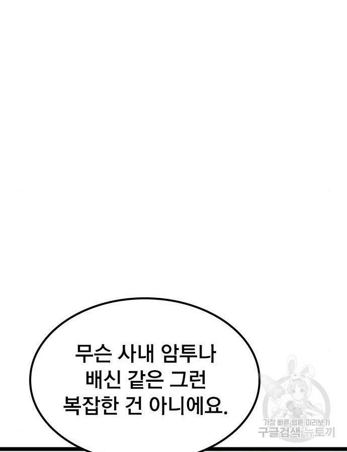사장님이 미쳤어요 8화 20
