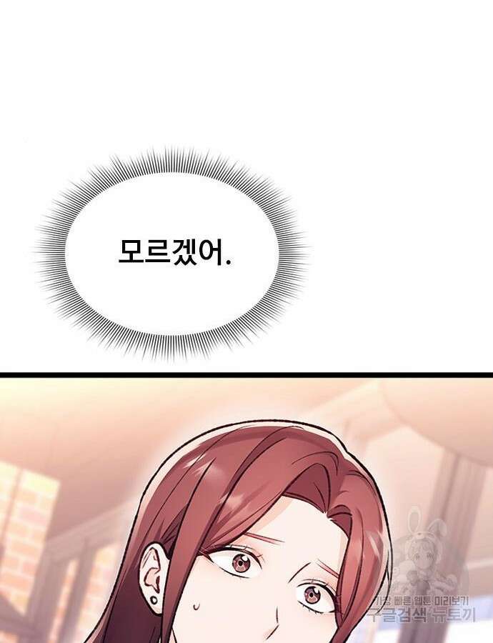 사장님이 미쳤어요 8화 25