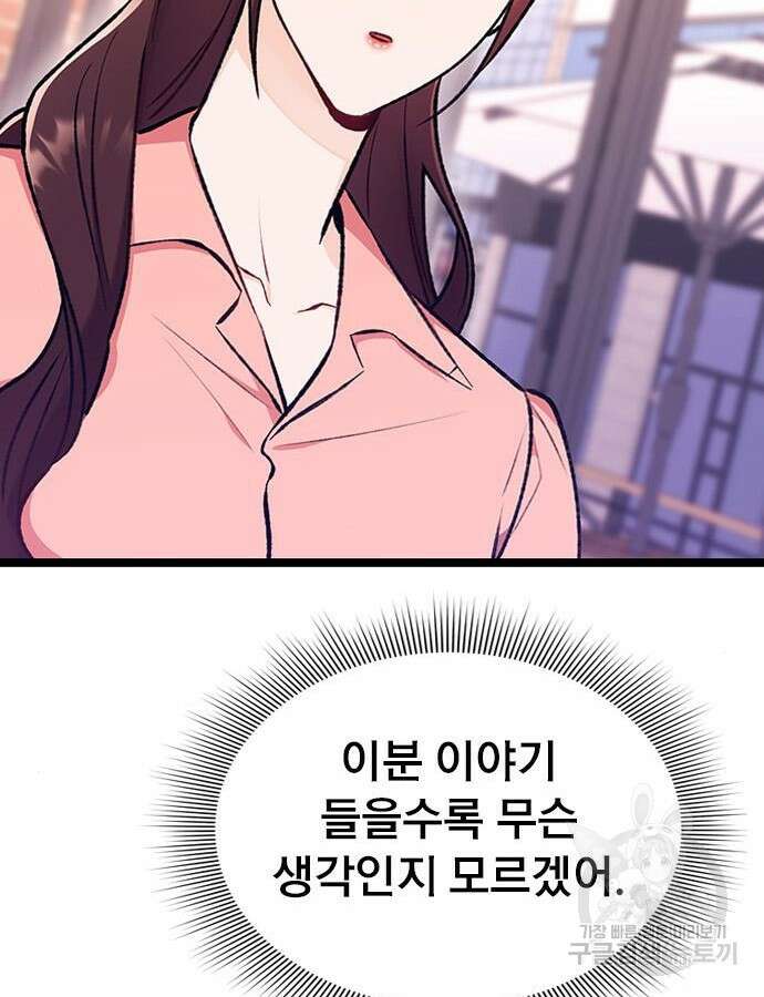 사장님이 미쳤어요 8화 26