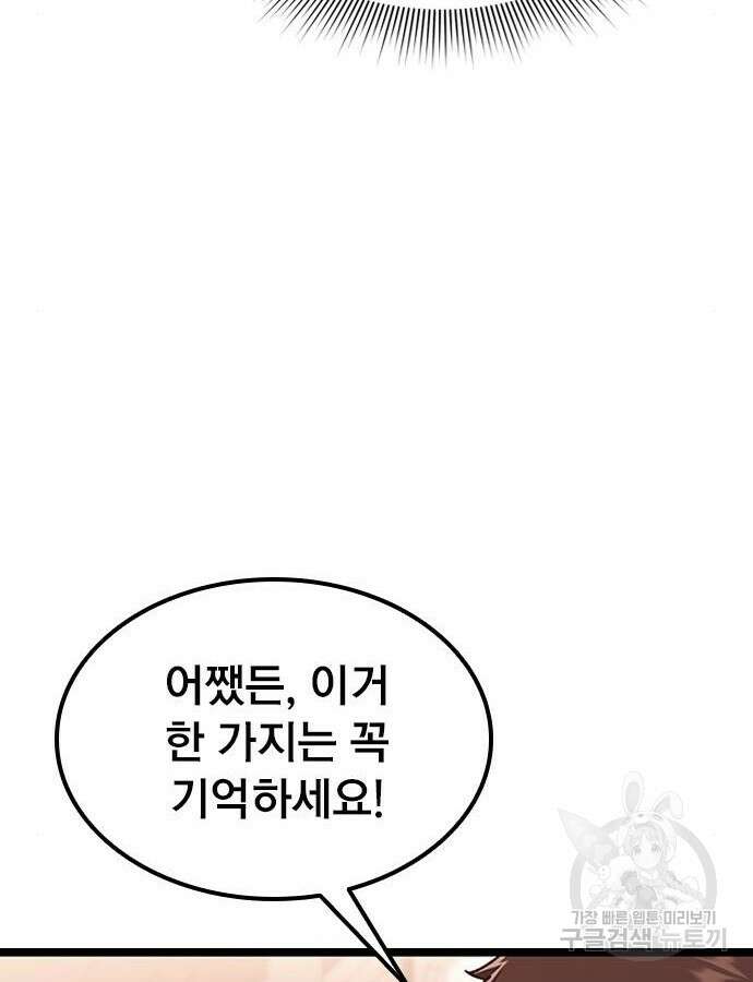 사장님이 미쳤어요 8화 27