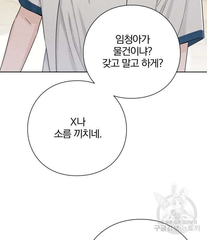 청춘계시록 40화 9