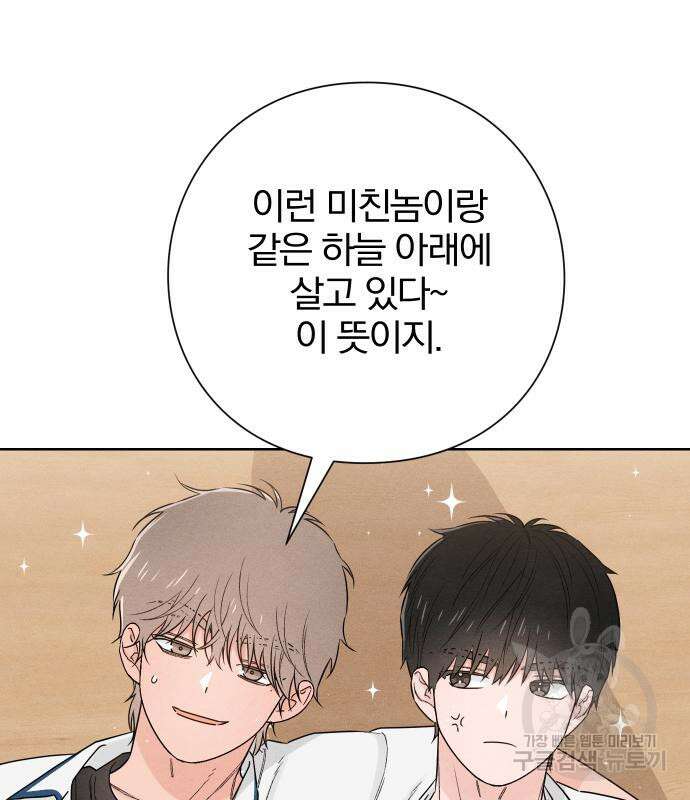 청춘계시록 40화 24