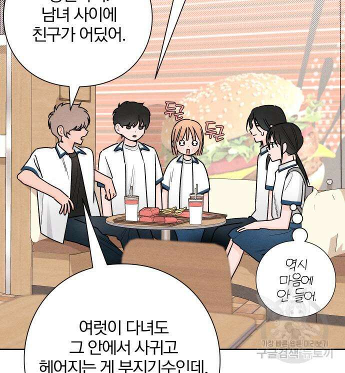 청춘계시록 40화 40