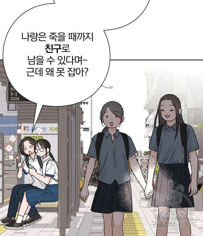 청춘계시록 40화 68