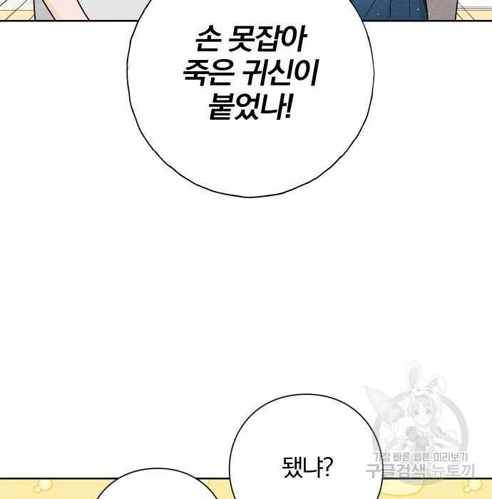 청춘계시록 40화 76