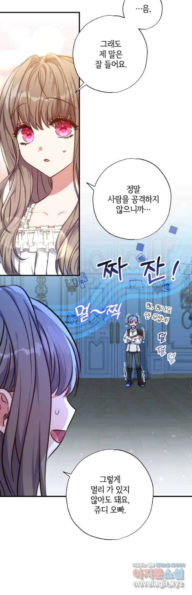 대공가에 입양된 성녀님 29화 3