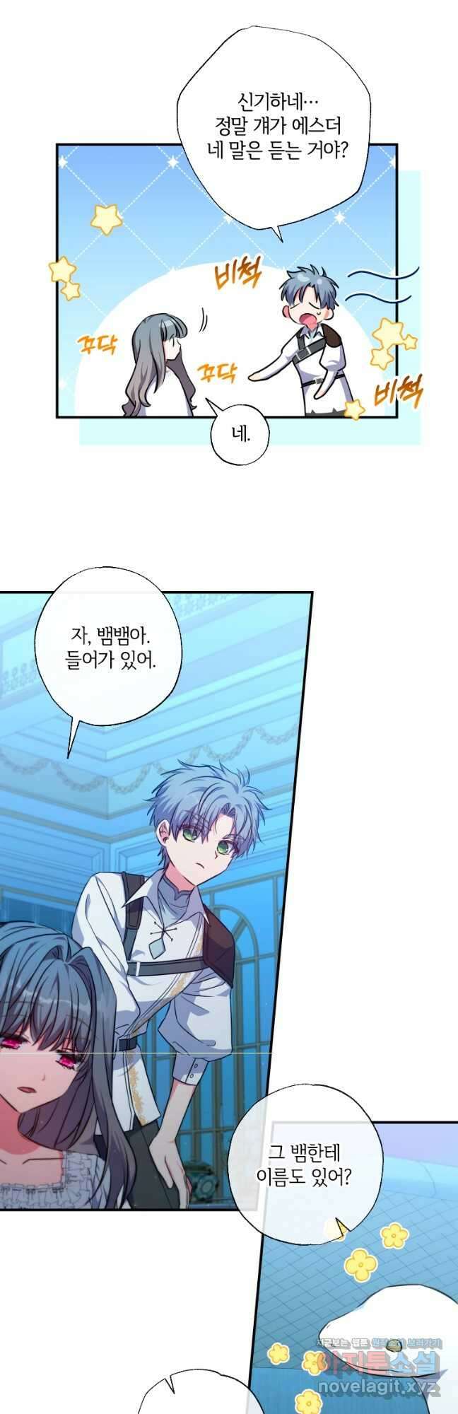 대공가에 입양된 성녀님 29화 4