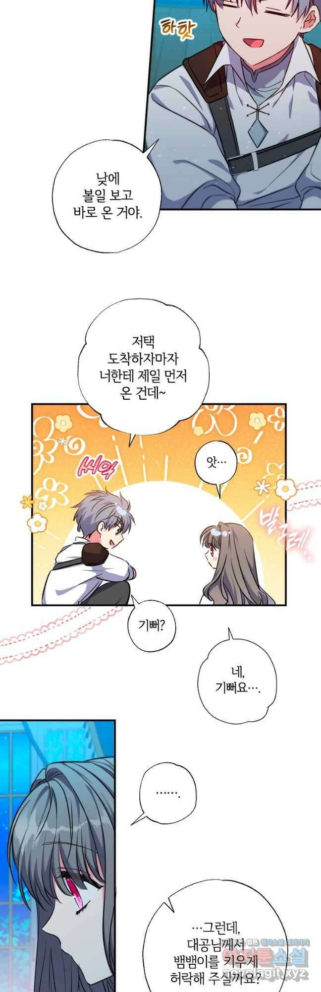대공가에 입양된 성녀님 29화 7
