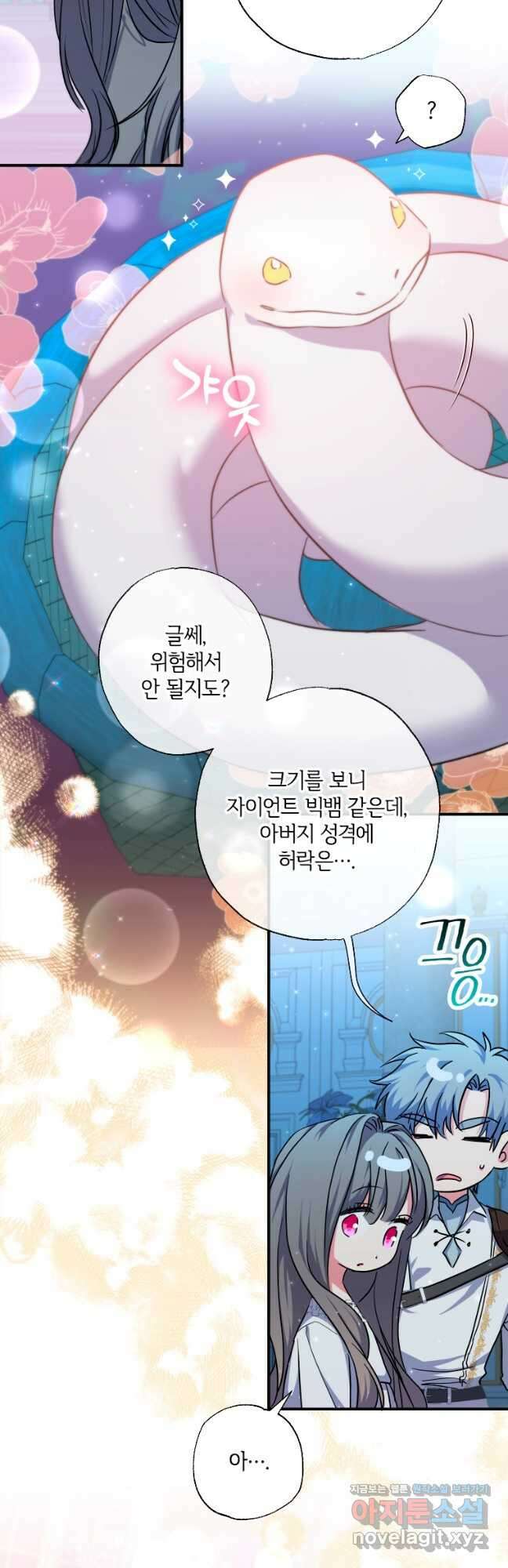대공가에 입양된 성녀님 29화 8