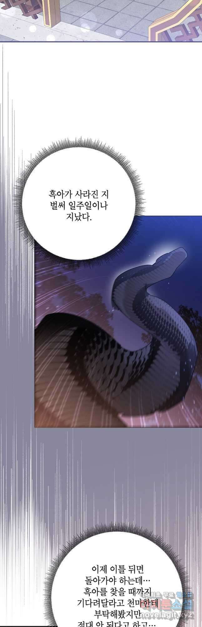 무협지 최고 악당의 귀한 딸입니다 95화 2