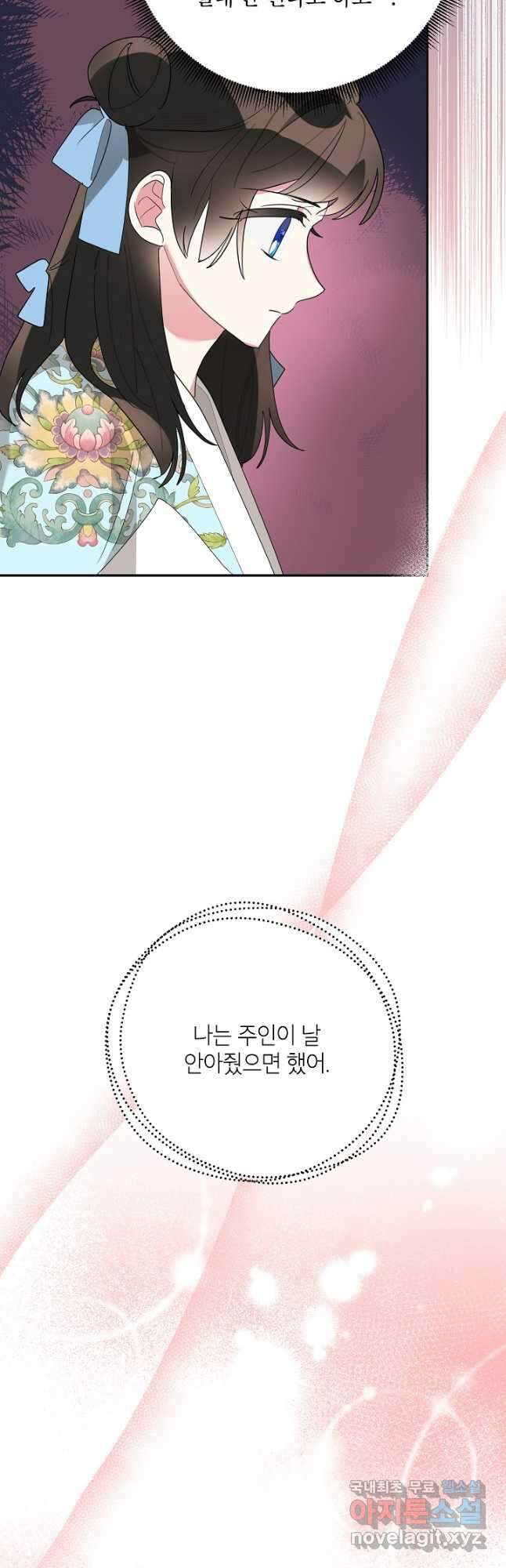 무협지 최고 악당의 귀한 딸입니다 95화 3