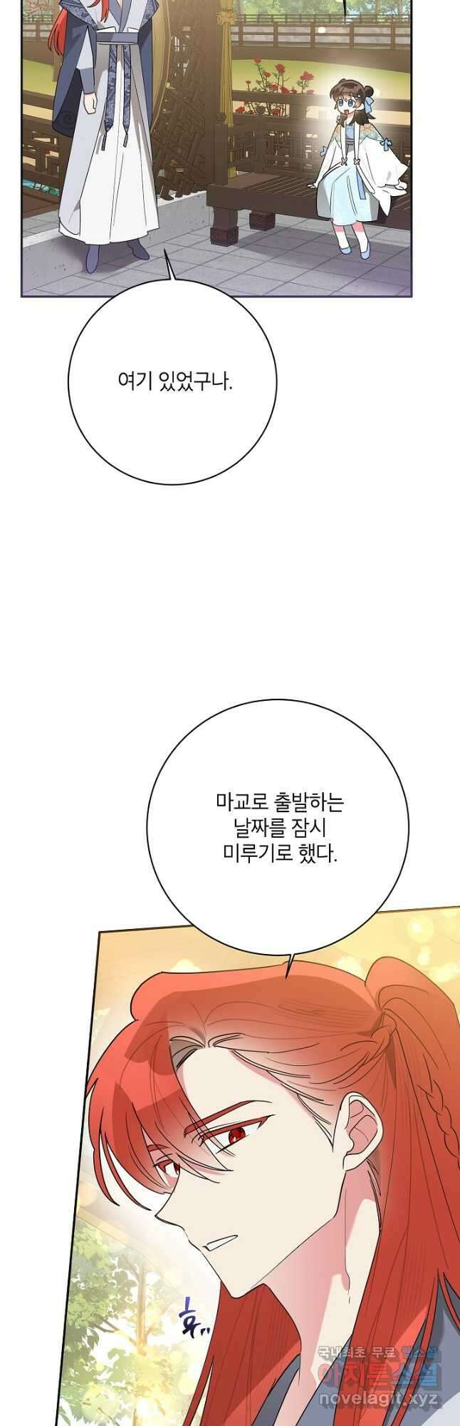 무협지 최고 악당의 귀한 딸입니다 95화 7