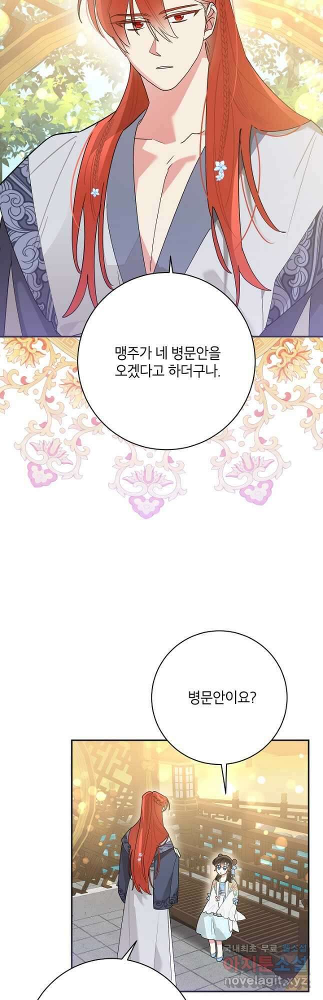 무협지 최고 악당의 귀한 딸입니다 95화 10