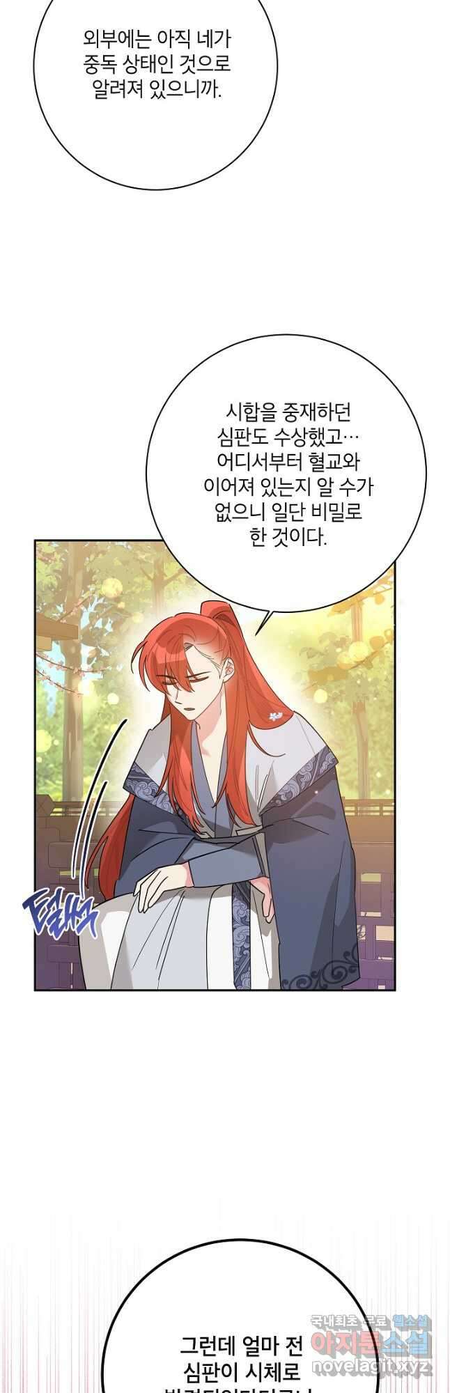 무협지 최고 악당의 귀한 딸입니다 95화 11