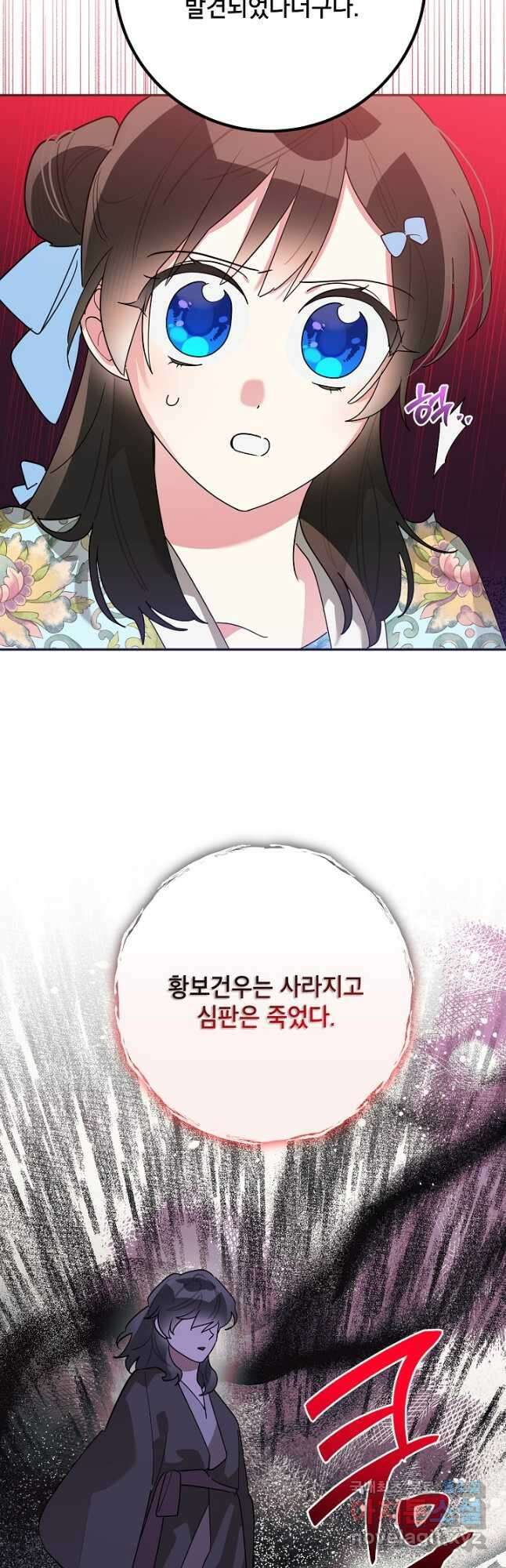 무협지 최고 악당의 귀한 딸입니다 95화 12