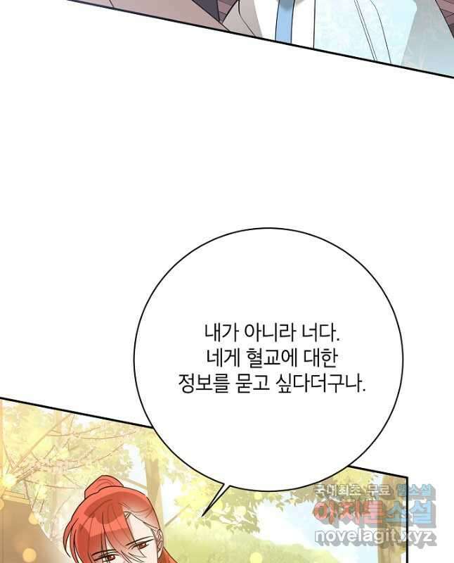 무협지 최고 악당의 귀한 딸입니다 95화 15