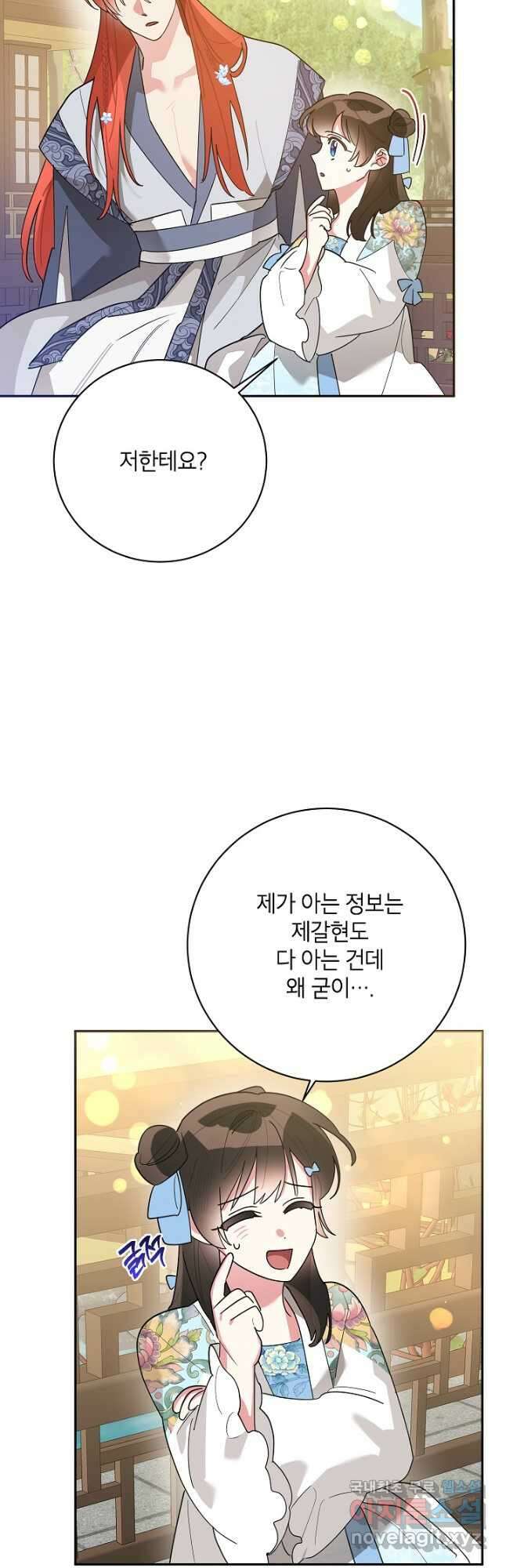 무협지 최고 악당의 귀한 딸입니다 95화 16