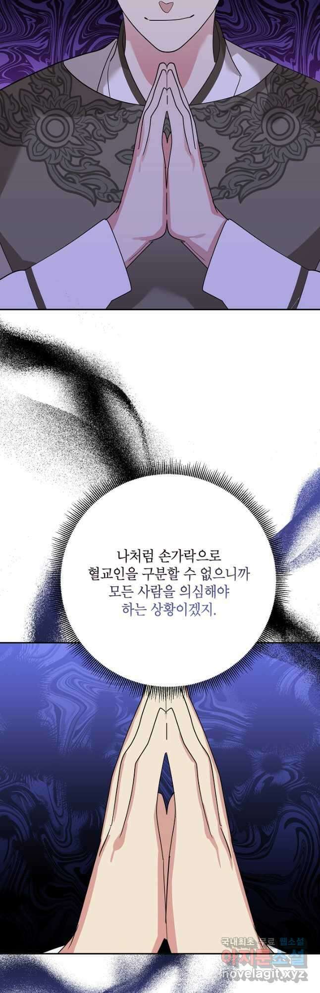 무협지 최고 악당의 귀한 딸입니다 95화 18