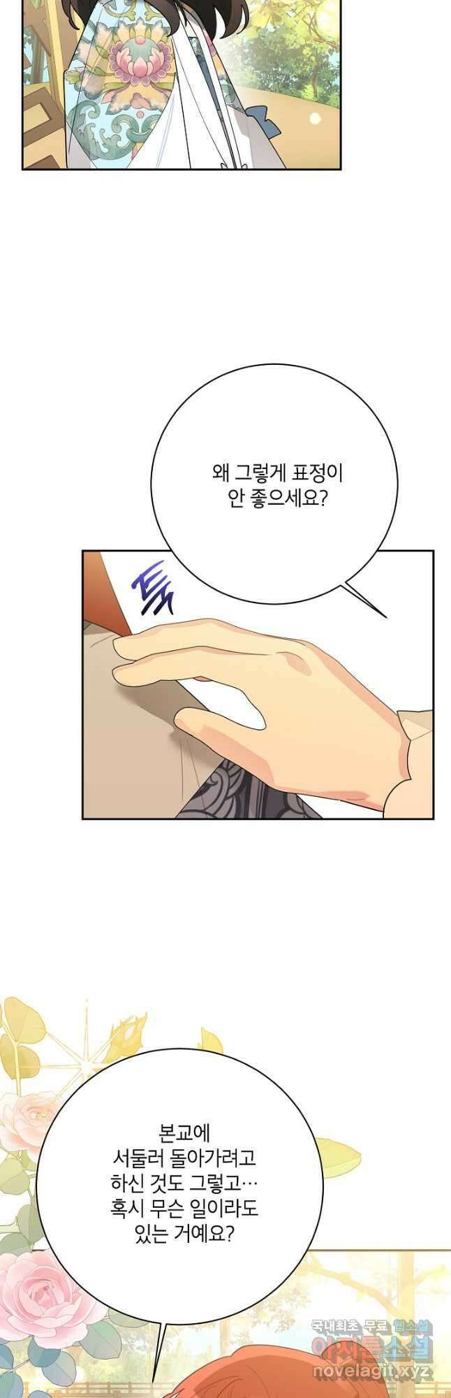 무협지 최고 악당의 귀한 딸입니다 95화 20