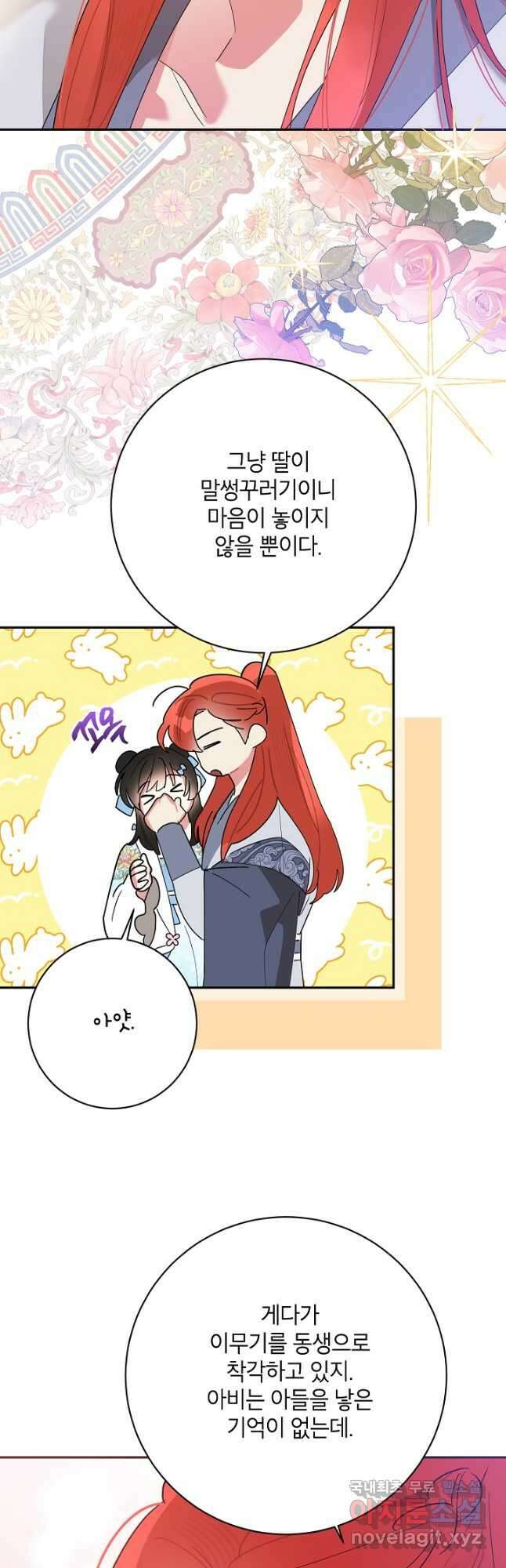 무협지 최고 악당의 귀한 딸입니다 95화 22