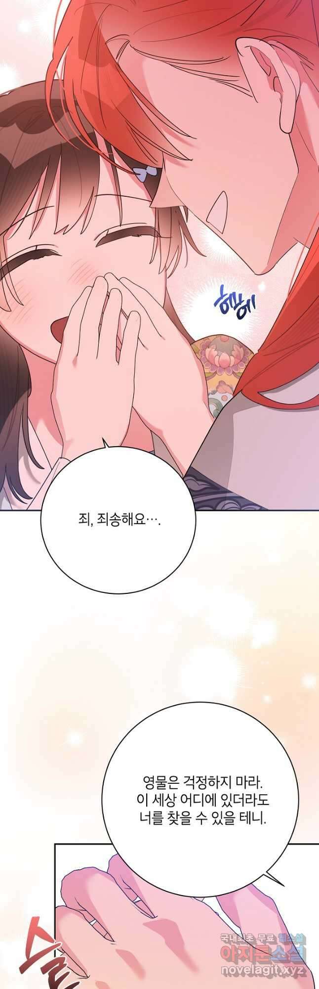 무협지 최고 악당의 귀한 딸입니다 95화 23