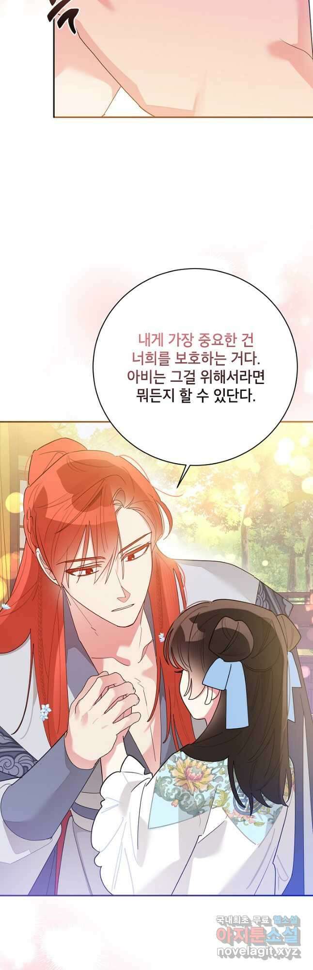 무협지 최고 악당의 귀한 딸입니다 95화 24