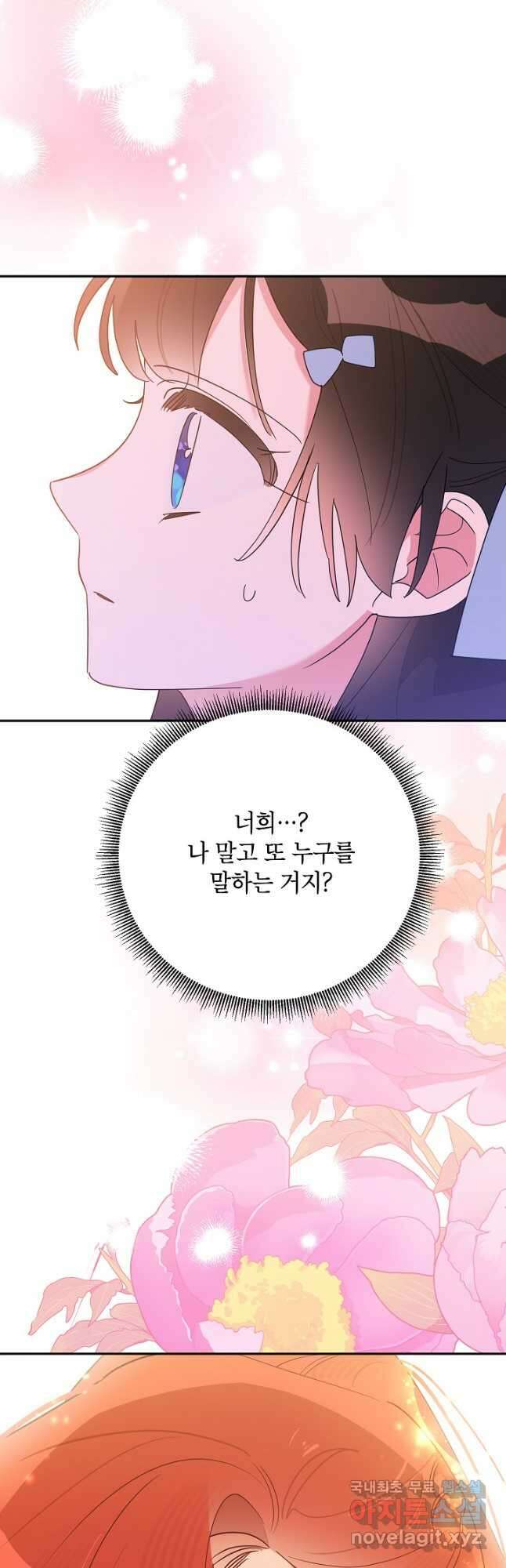 무협지 최고 악당의 귀한 딸입니다 95화 25