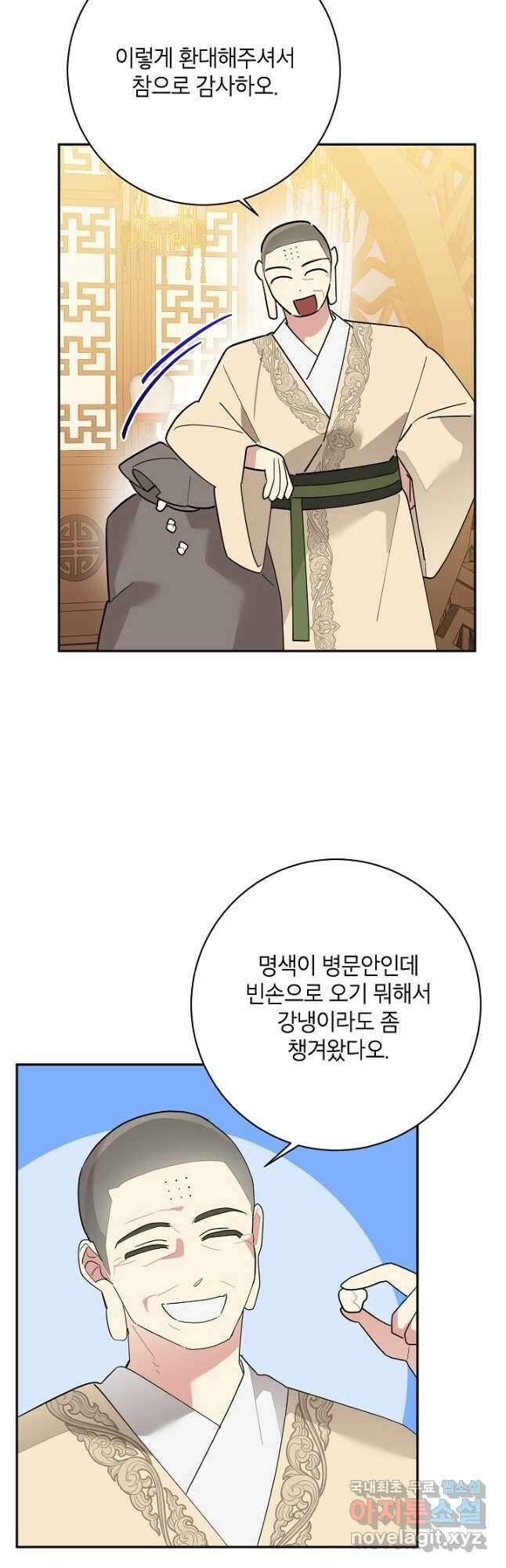 무협지 최고 악당의 귀한 딸입니다 95화 28