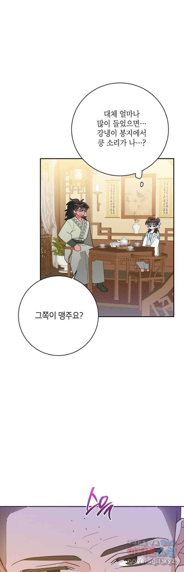 무협지 최고 악당의 귀한 딸입니다 95화 29
