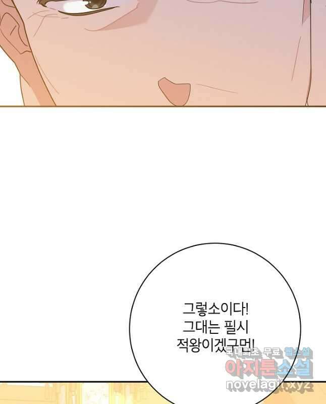 무협지 최고 악당의 귀한 딸입니다 95화 30