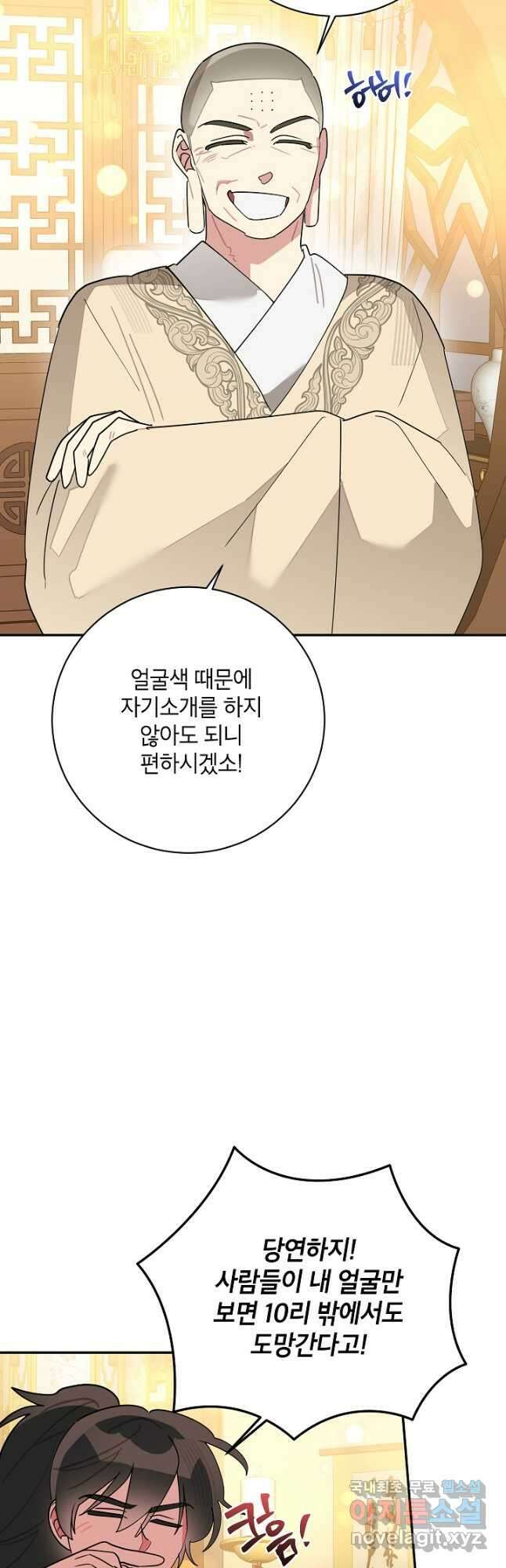 무협지 최고 악당의 귀한 딸입니다 95화 31