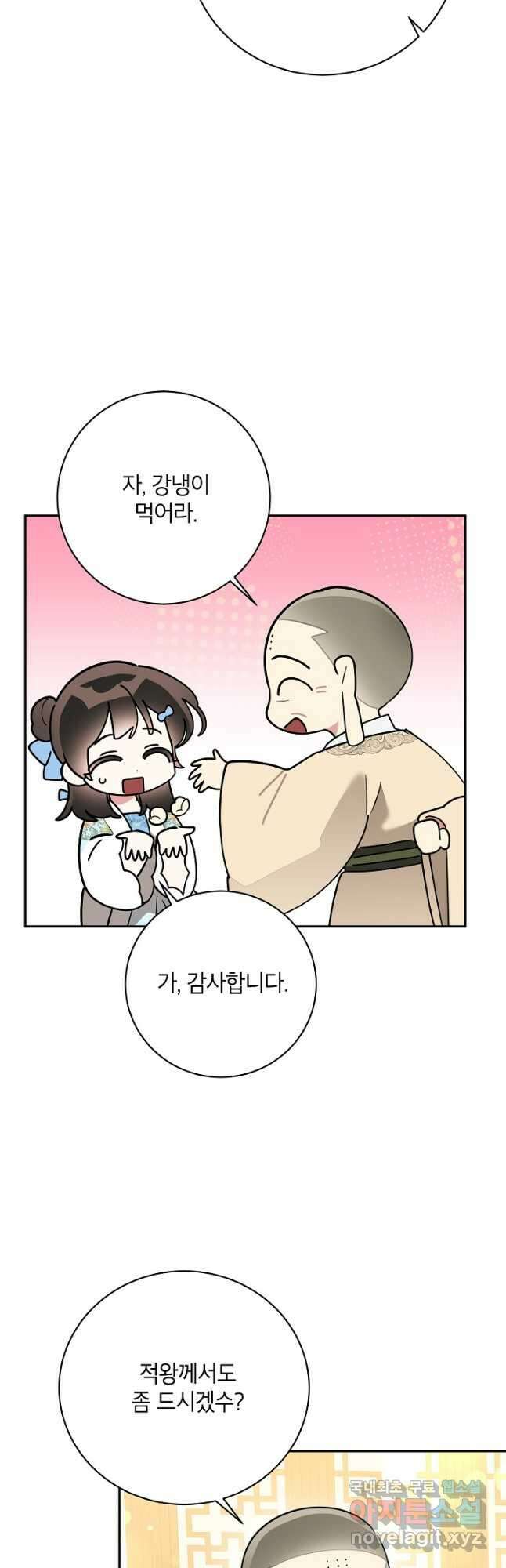 무협지 최고 악당의 귀한 딸입니다 95화 33