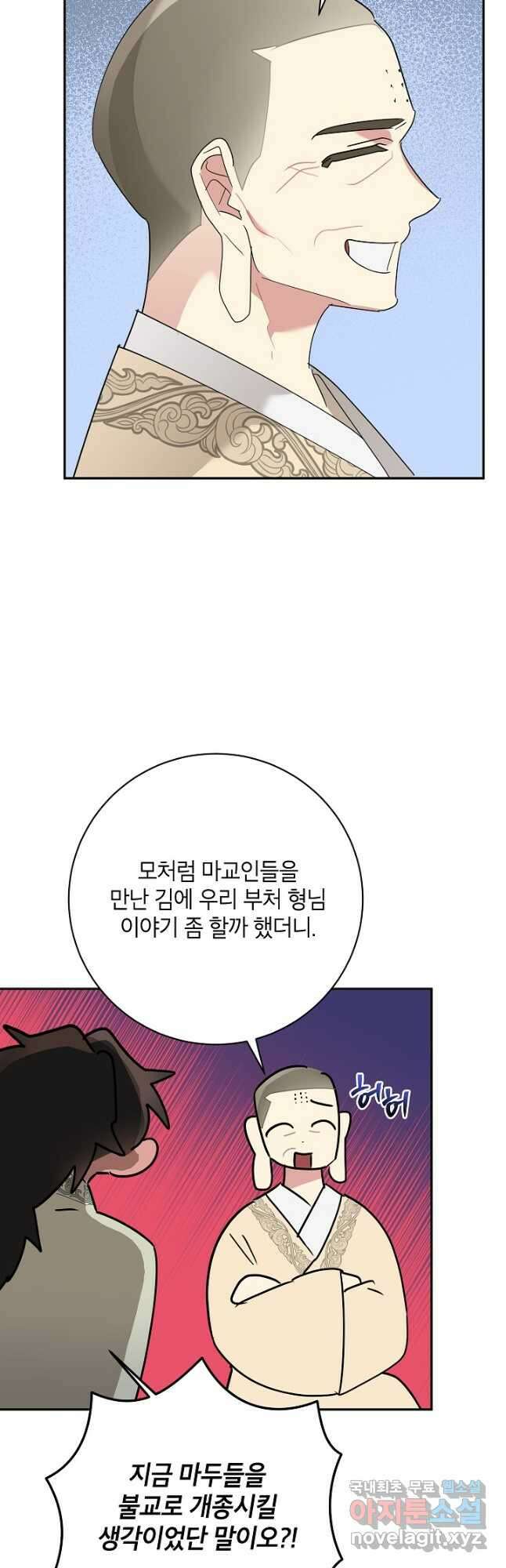 무협지 최고 악당의 귀한 딸입니다 95화 36
