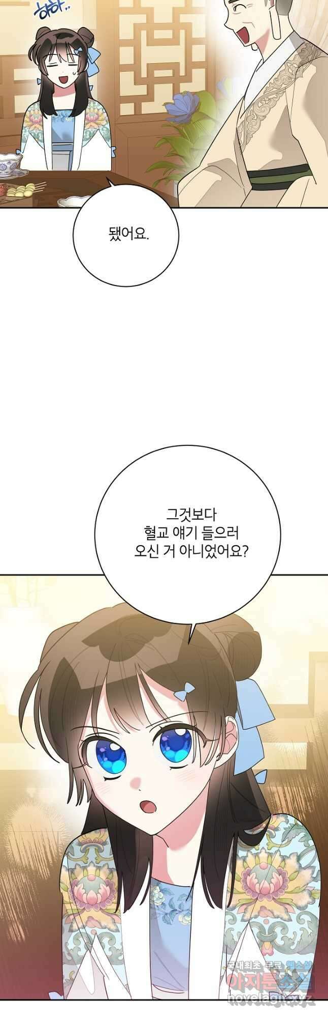 무협지 최고 악당의 귀한 딸입니다 95화 38