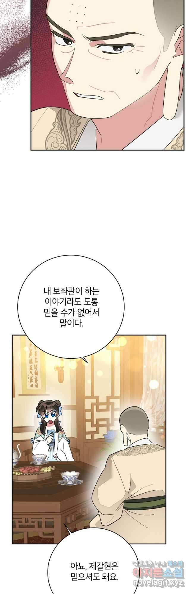 무협지 최고 악당의 귀한 딸입니다 95화 40