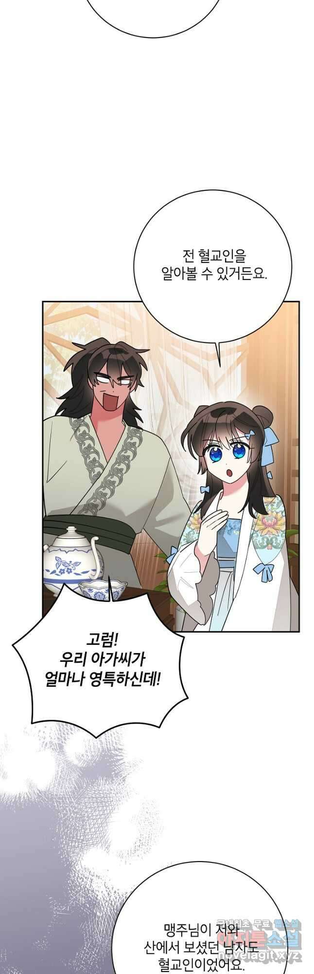 무협지 최고 악당의 귀한 딸입니다 95화 41