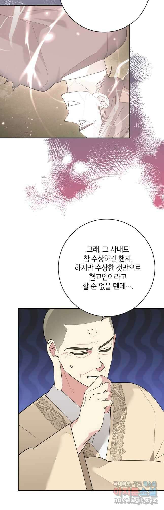 무협지 최고 악당의 귀한 딸입니다 95화 42