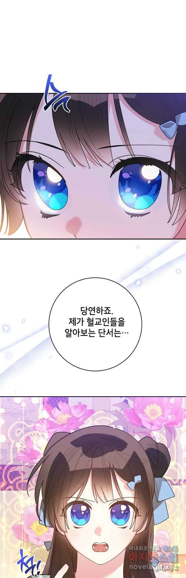 무협지 최고 악당의 귀한 딸입니다 95화 43