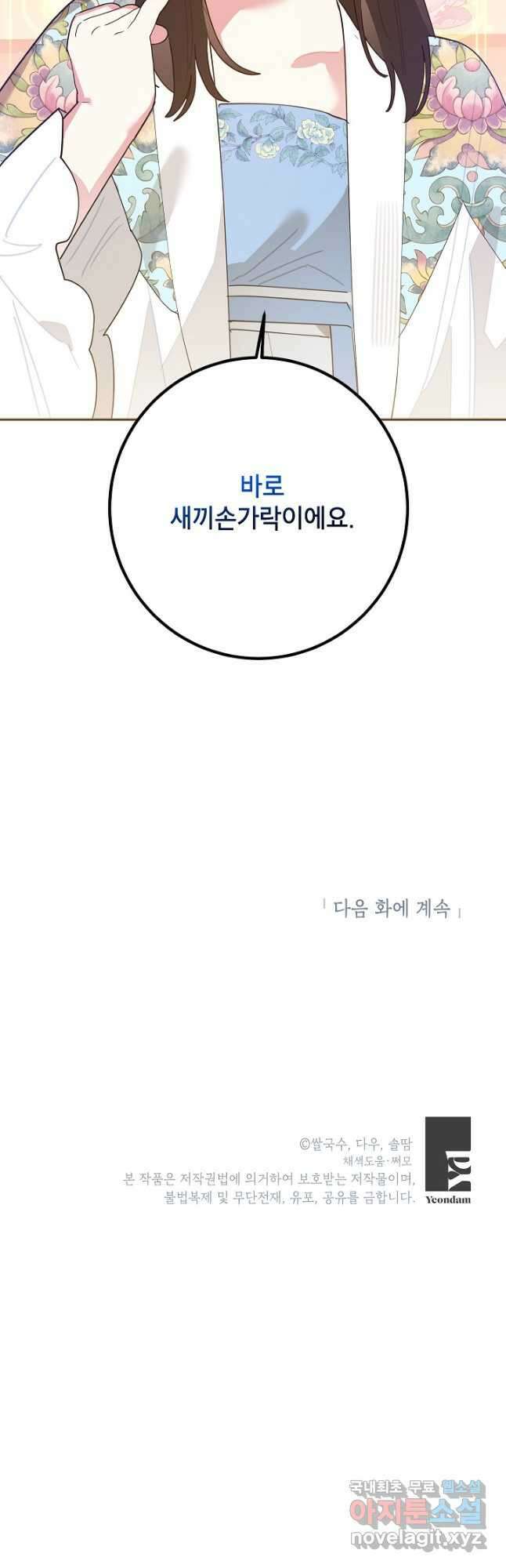 무협지 최고 악당의 귀한 딸입니다 95화 44
