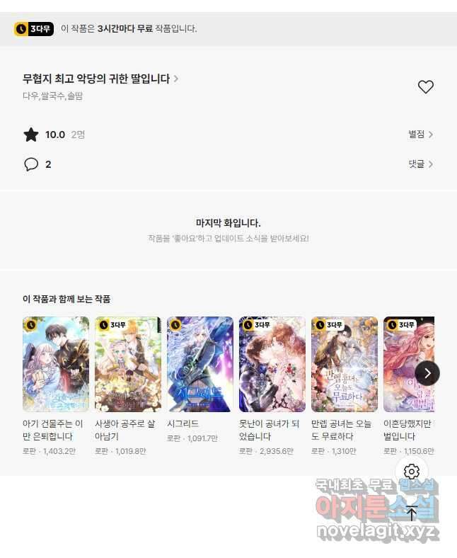 무협지 최고 악당의 귀한 딸입니다 95화 45