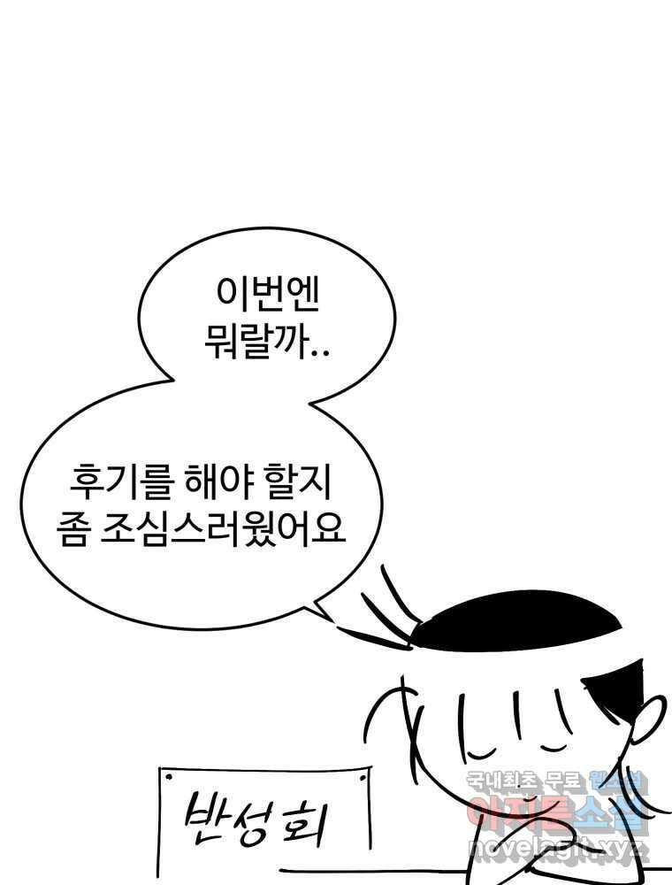 타원을 그리는 법 2부 후기 5