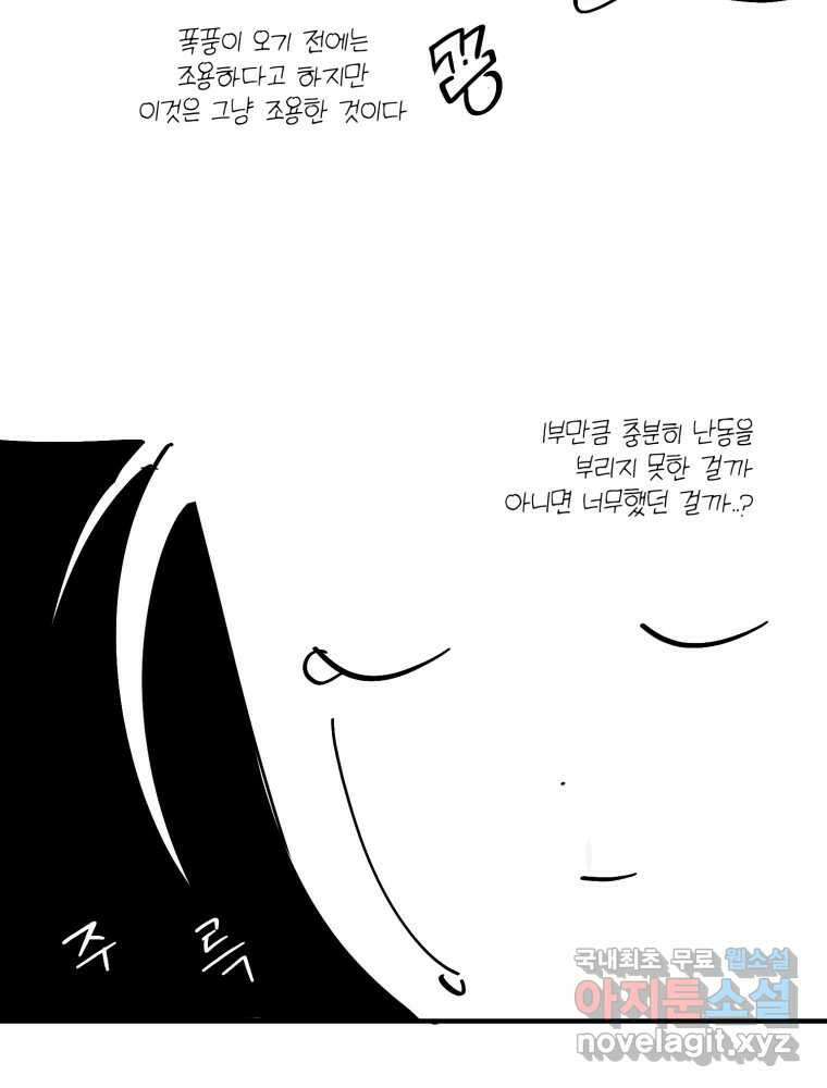 타원을 그리는 법 2부 후기 6