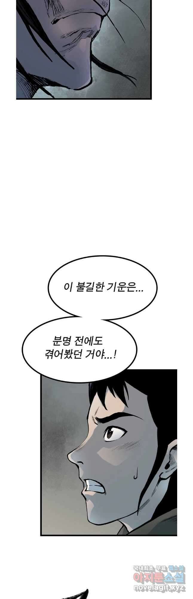 강호표사 141화 3