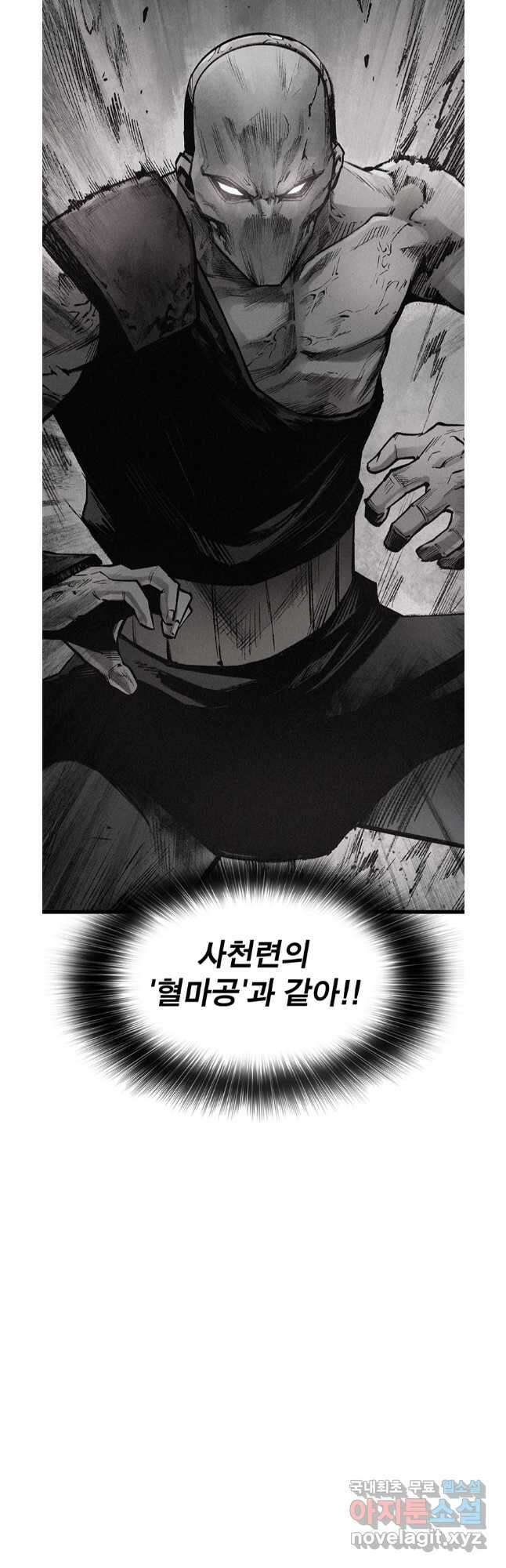 강호표사 141화 5