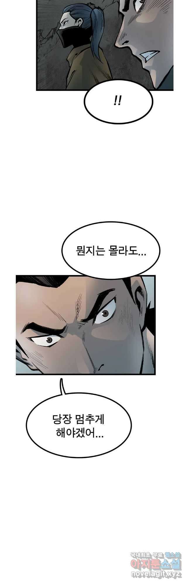 강호표사 141화 8