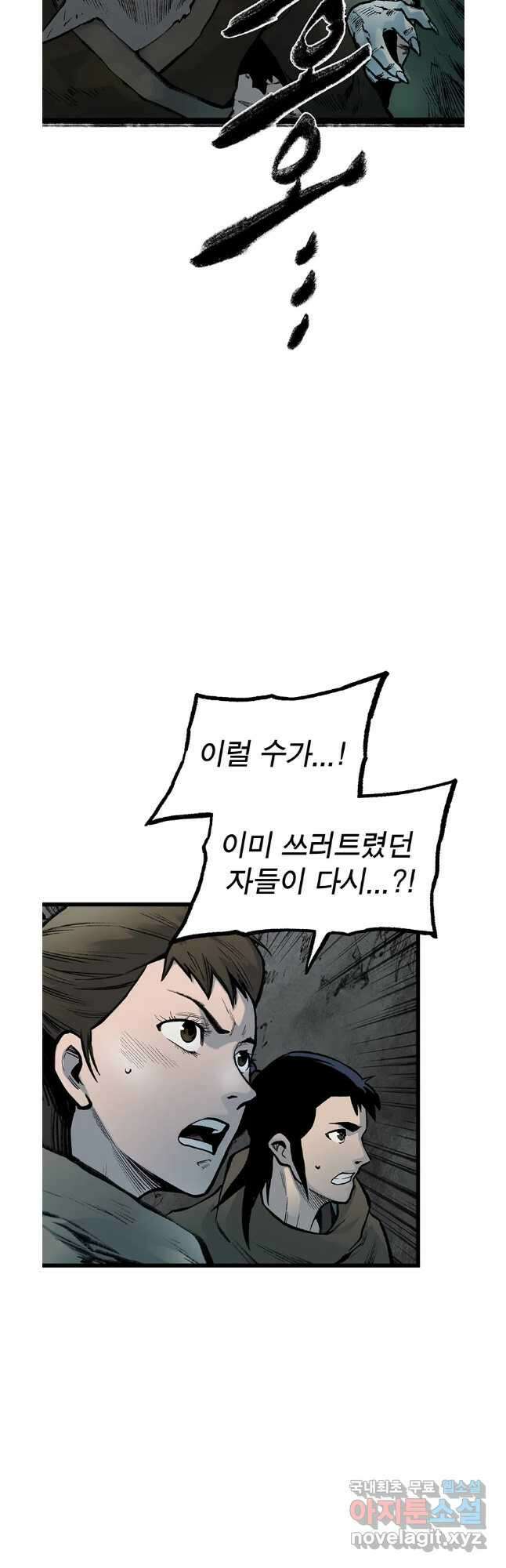 강호표사 141화 11