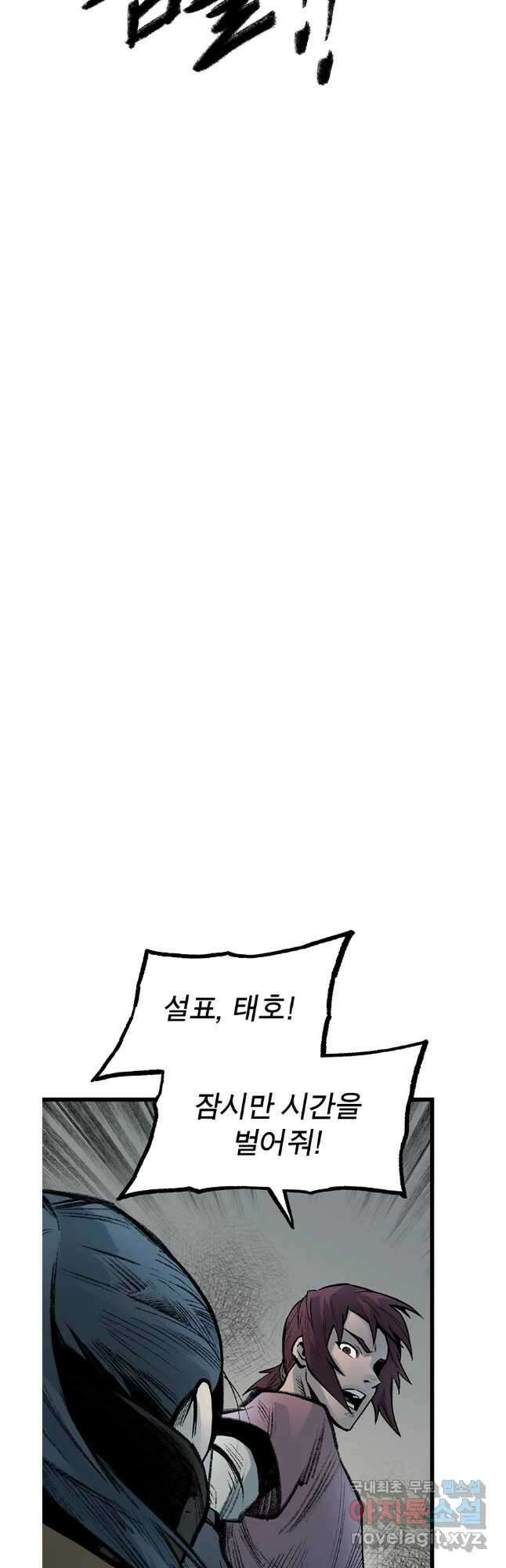 강호표사 141화 20